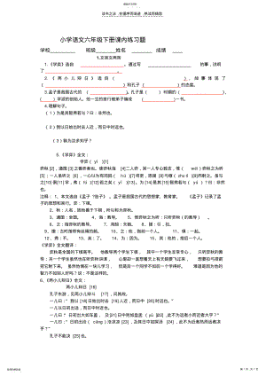 2022年小学语文六年级下册课内练习题 .pdf