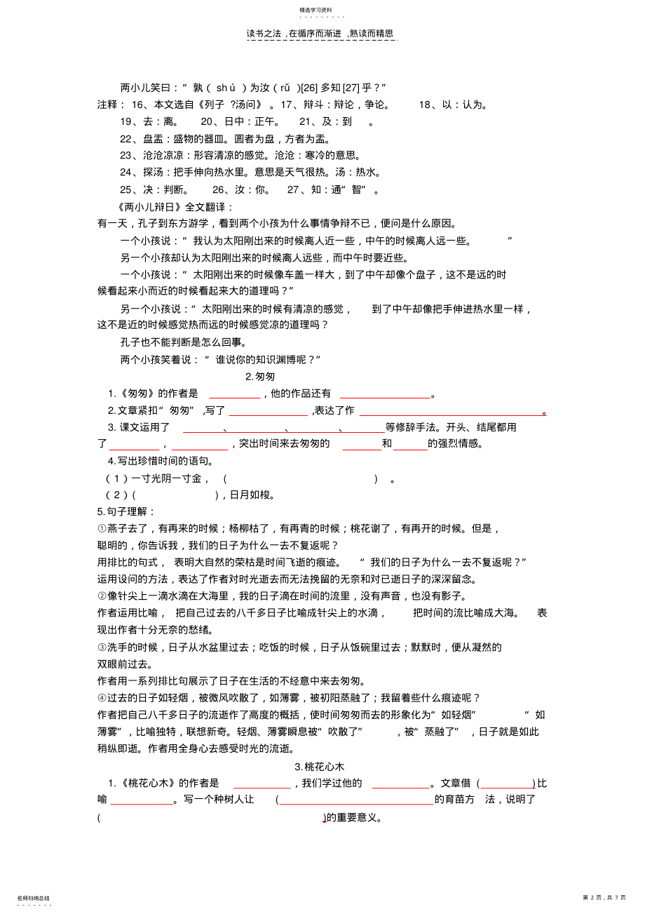 2022年小学语文六年级下册课内练习题 .pdf_第2页