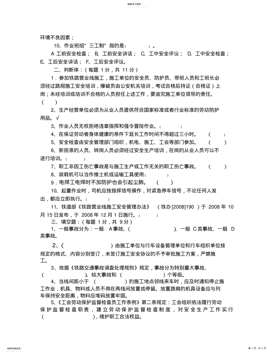 2022年群众安全生产监督员培训考试试卷及答案 .pdf_第2页