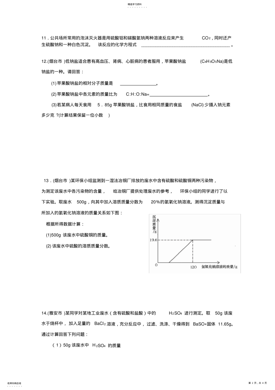 2022年初中化学方程式、计算题专题练习题 .pdf_第2页