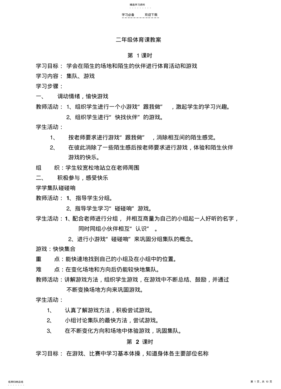 2022年小学二年级体育课教案上学期 .pdf_第1页