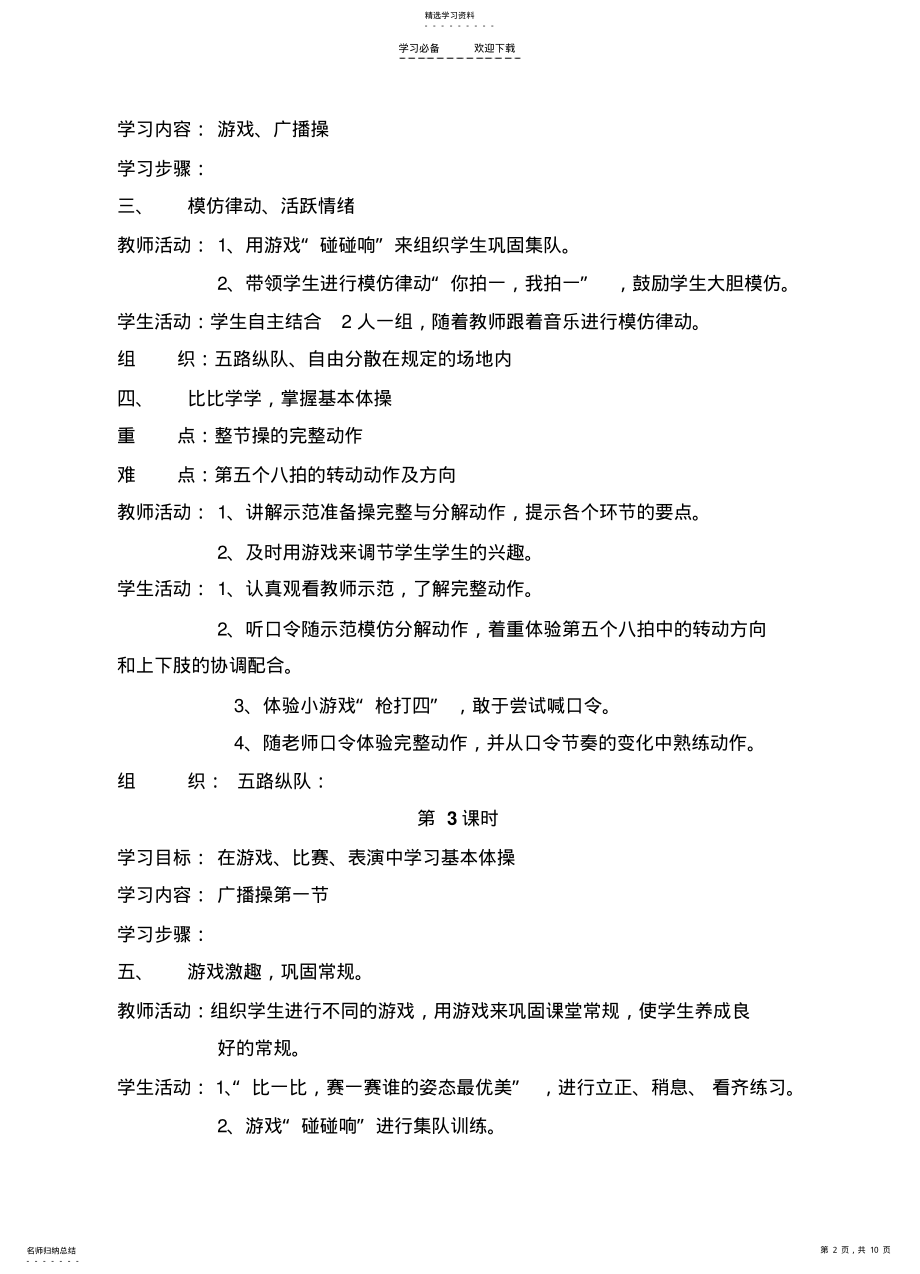 2022年小学二年级体育课教案上学期 .pdf_第2页