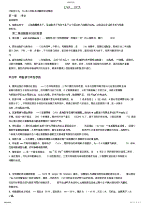 2022年细胞生物学复习名词解释 .pdf