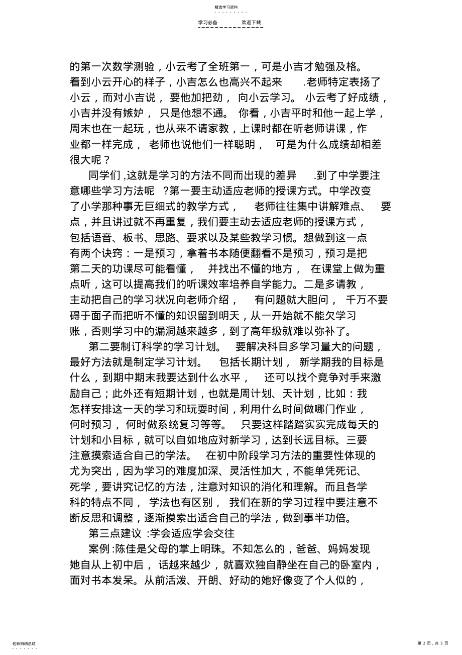 2022年初一新生班会课上班主任讲话 .pdf_第2页