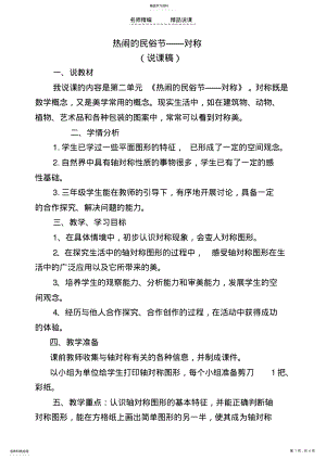 2022年青岛版三年级数学下册第二单元对称说课稿 .pdf