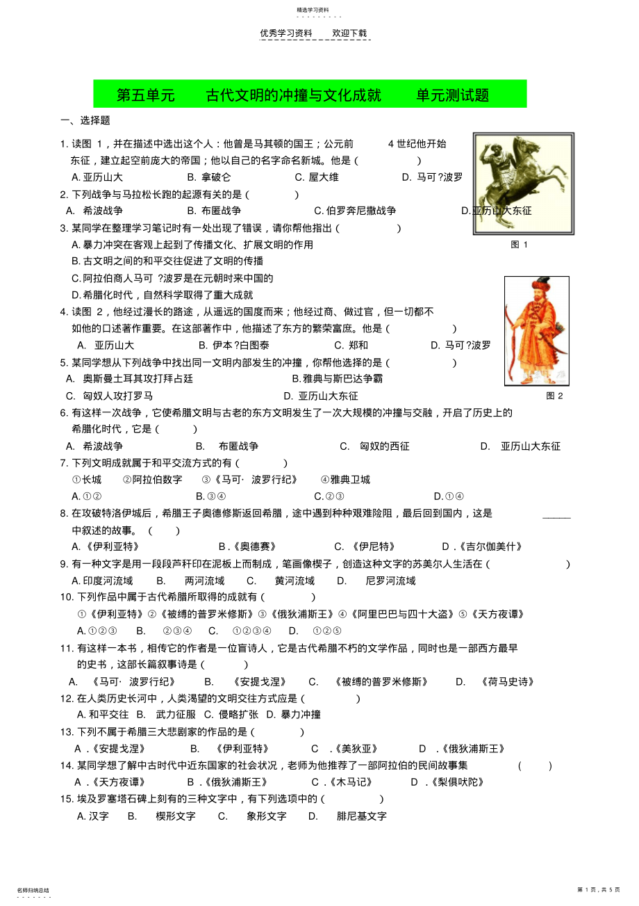 2022年北师大版历史八年级下册第五单元测试题及答案 .pdf_第1页