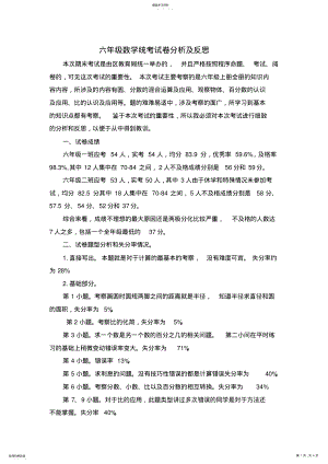 2022年完整word版,六年级数学试卷分析、反思 .pdf