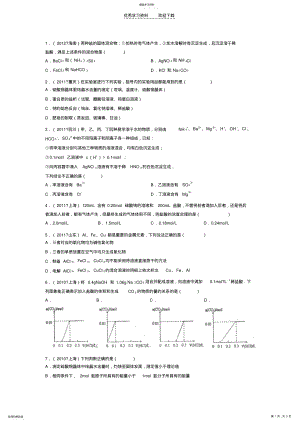 2022年高一化学第三章之必做好题4 .pdf