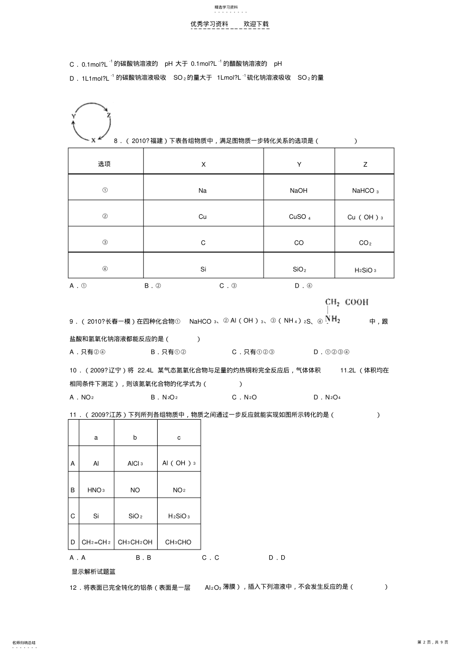 2022年高一化学第三章之必做好题4 .pdf_第2页