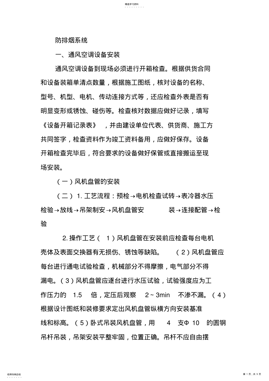 2022年防排烟系统维护保养 .pdf_第1页