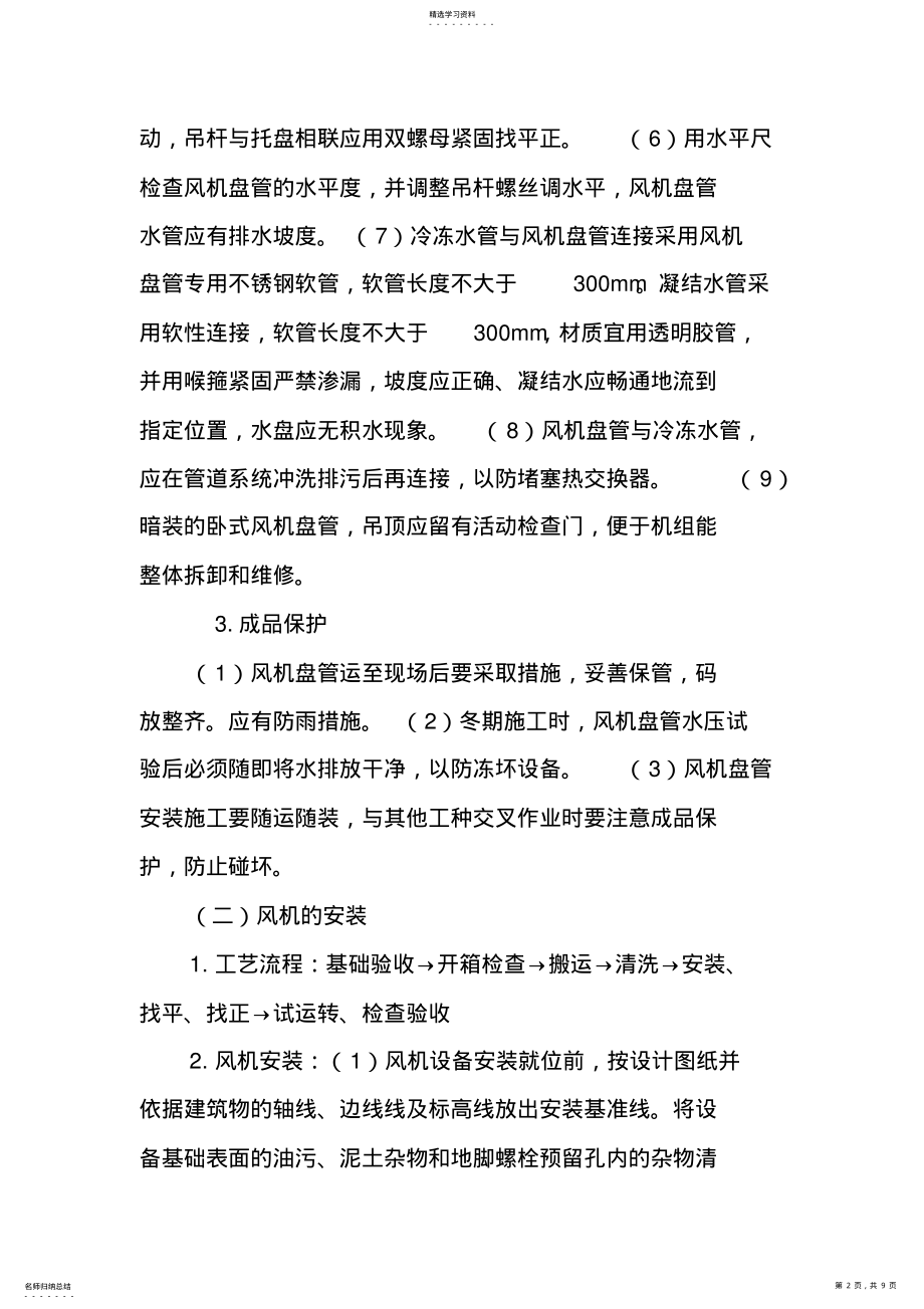 2022年防排烟系统维护保养 .pdf_第2页