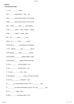 2022年初中英语八大时态专项练习 .pdf