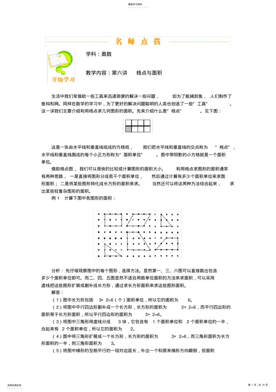 2022年奥数格点与面积 .pdf_第1页