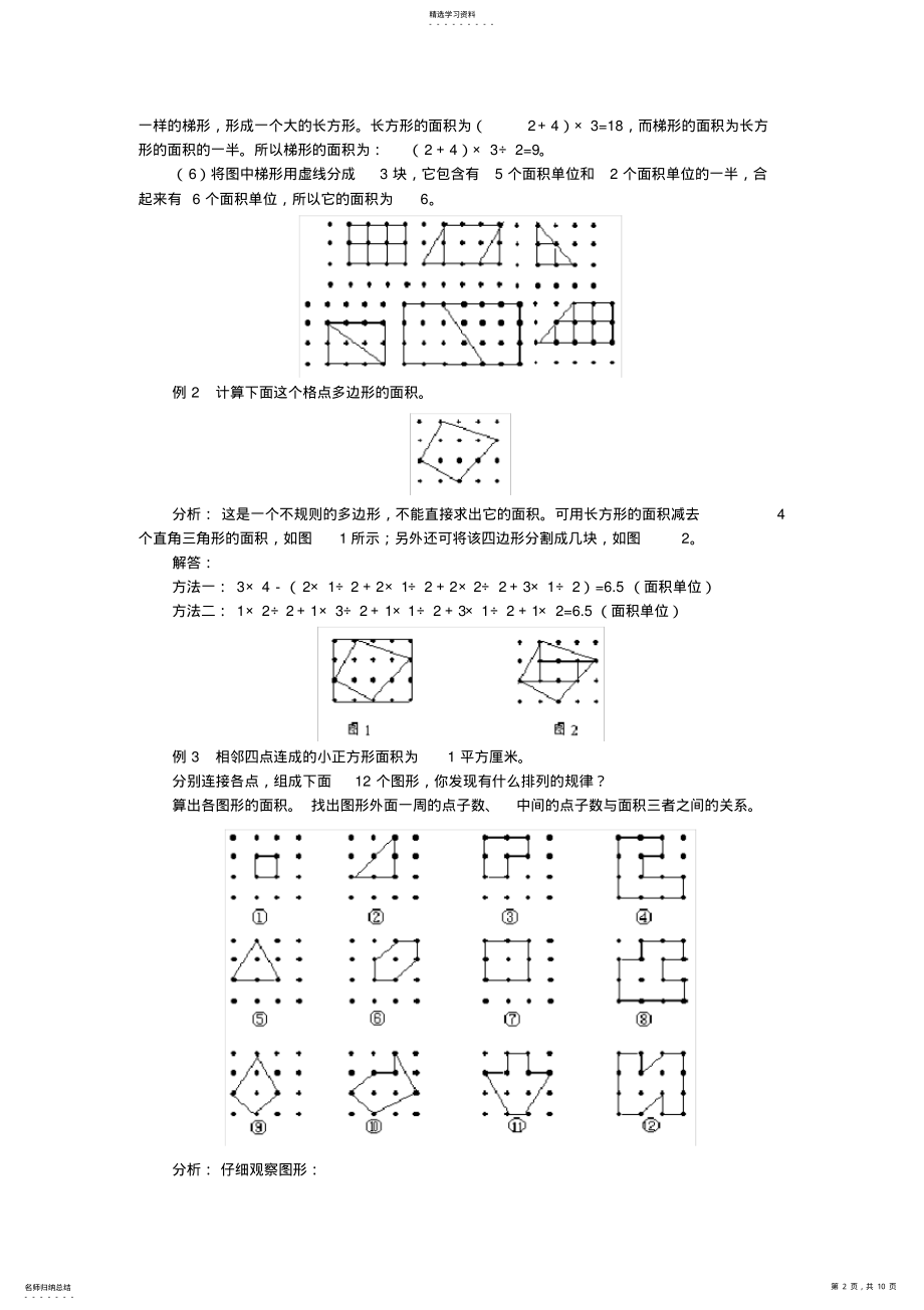 2022年奥数格点与面积 .pdf_第2页