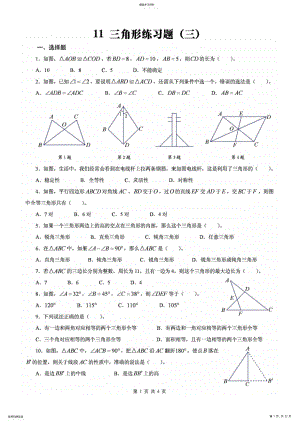 2022年北师大版数学七年级下三角形练习题 2.pdf