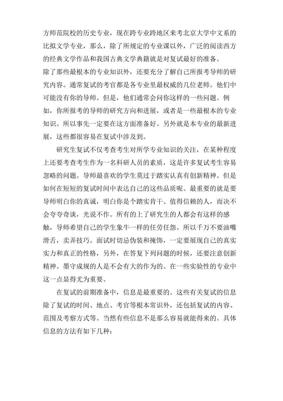 考研复试复习全攻略.pdf_第2页