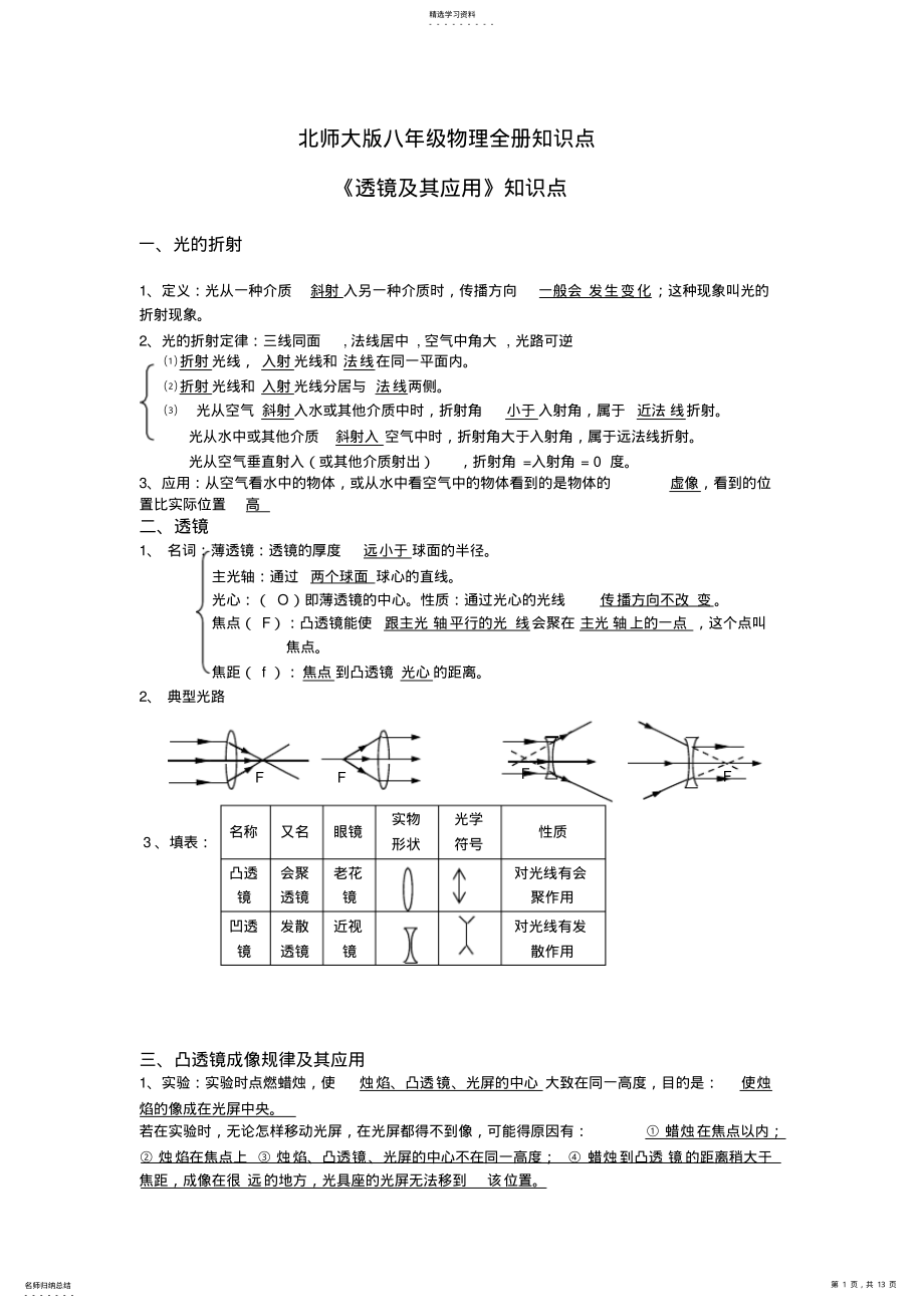 2022年北师大版八年级物理全册知识点160 .pdf_第1页