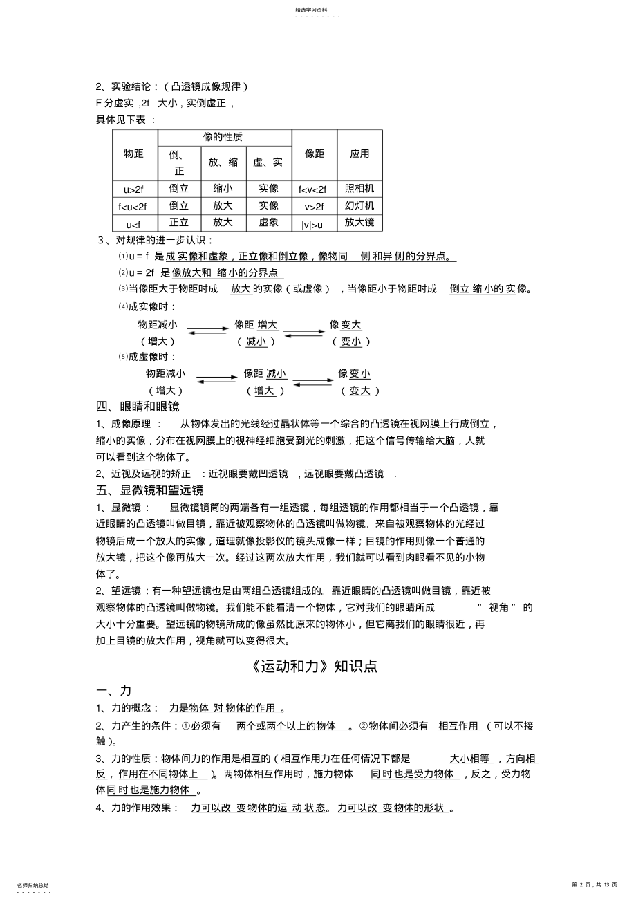 2022年北师大版八年级物理全册知识点160 .pdf_第2页