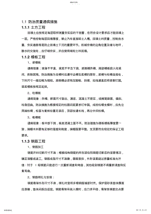 2022年防治质量通病措施 .pdf