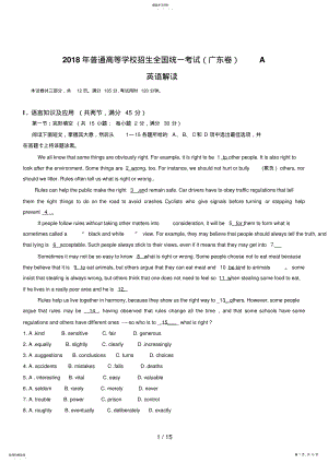 2022年英语高考试题答案及解析广东 .pdf