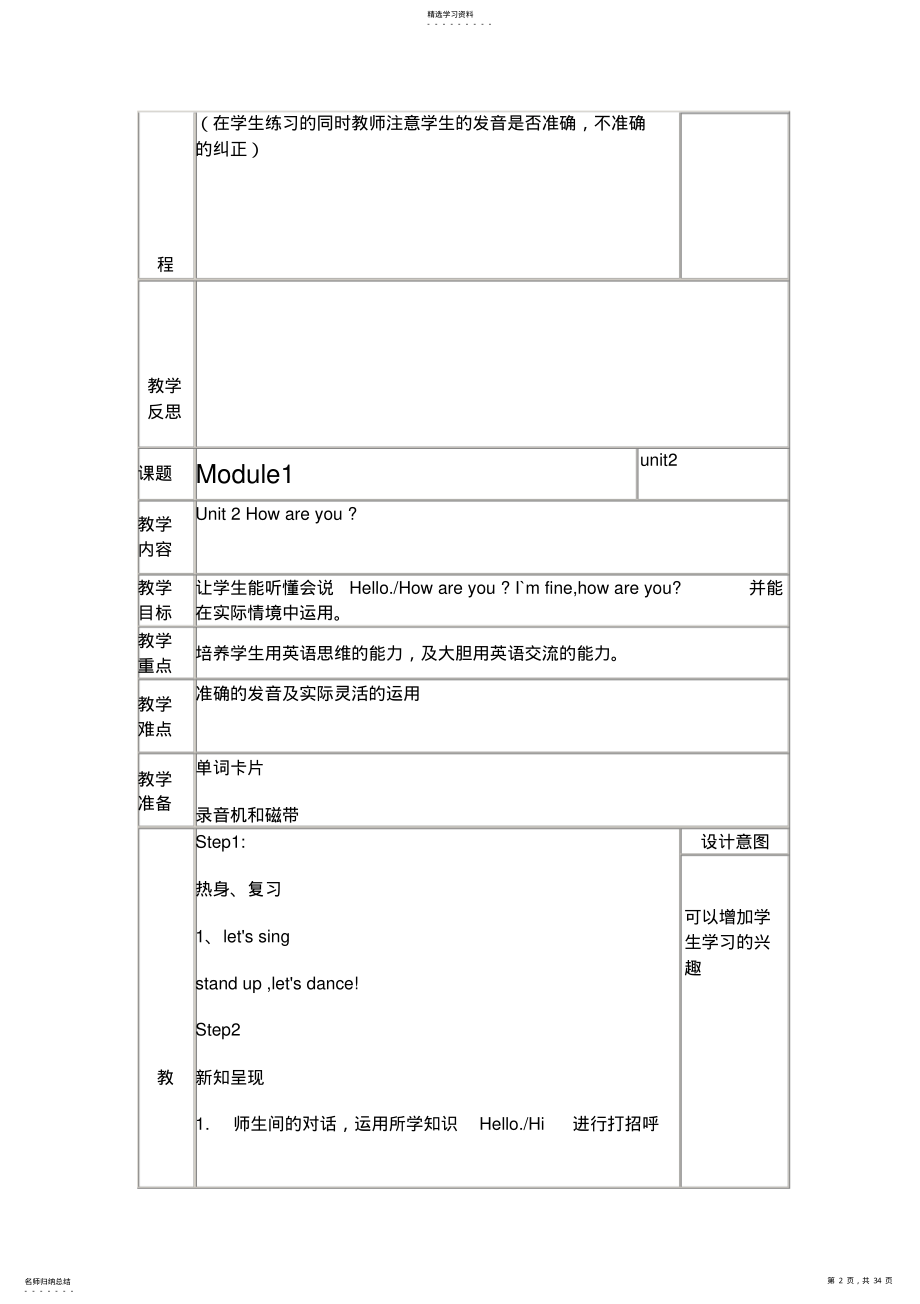 2022年外研版英语一年级起点一年级上册全册教案精品 .pdf_第2页