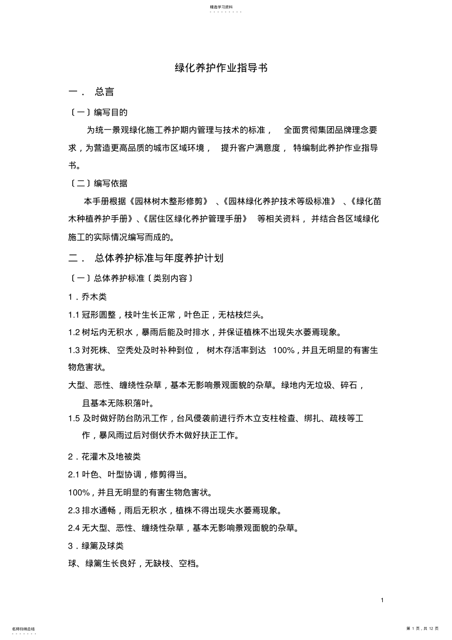 2022年绿化养护作业指导书 .pdf_第1页