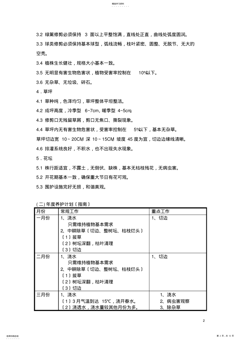 2022年绿化养护作业指导书 .pdf_第2页