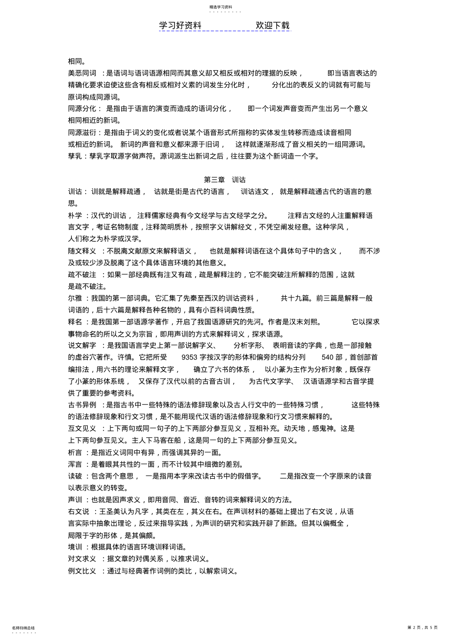 2022年古代汉语名词解释 2.pdf_第2页