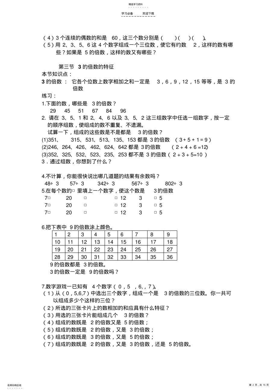 2022年北师大版五年级上册数学知识点复习资料 2.pdf_第2页