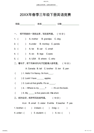 2022年小学PEP英语教材三年级下册英语竞赛试题 .pdf