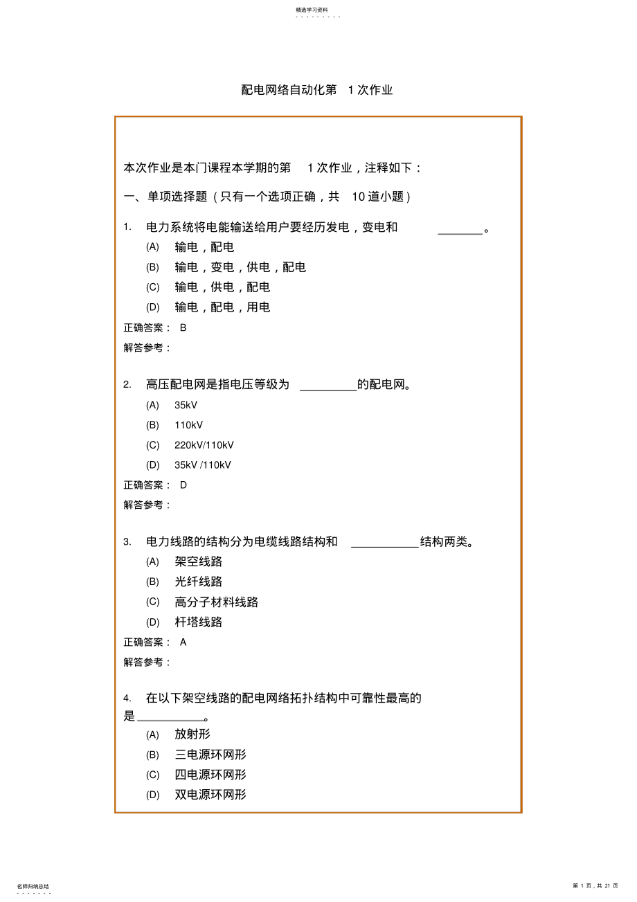 2022年配电网自动化技术考试题目 .pdf_第1页