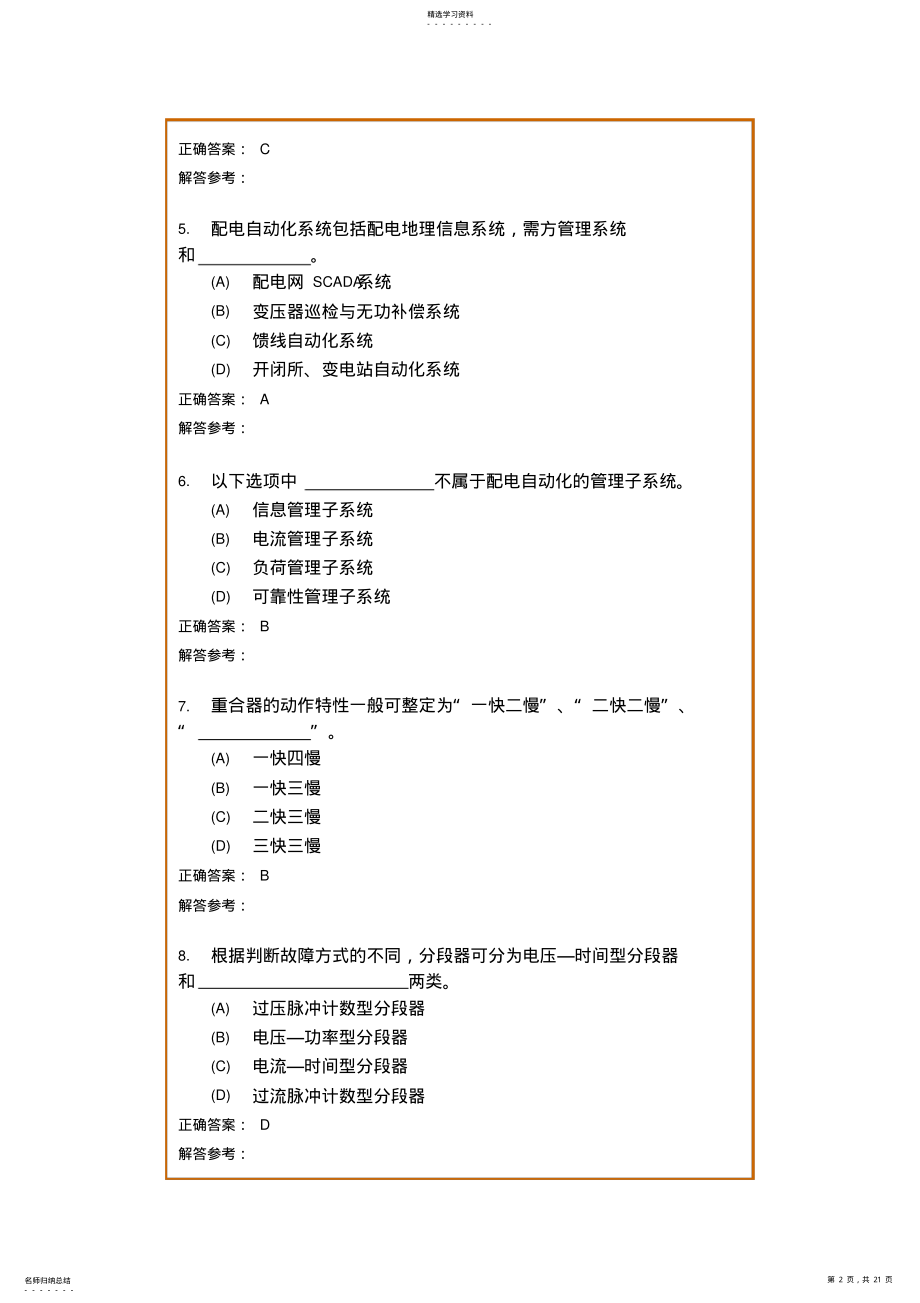 2022年配电网自动化技术考试题目 .pdf_第2页