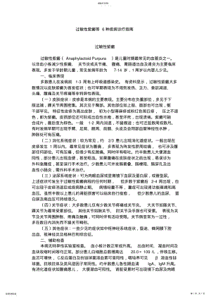 2022年过敏性紫癜等6种疾病诊疗指南 .pdf