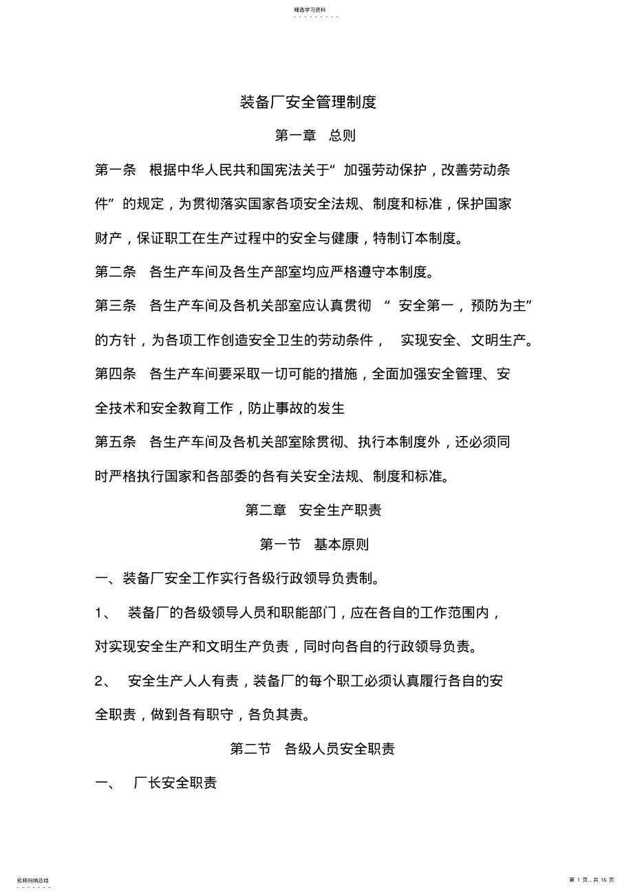 2022年装备厂管理制度 .pdf_第1页