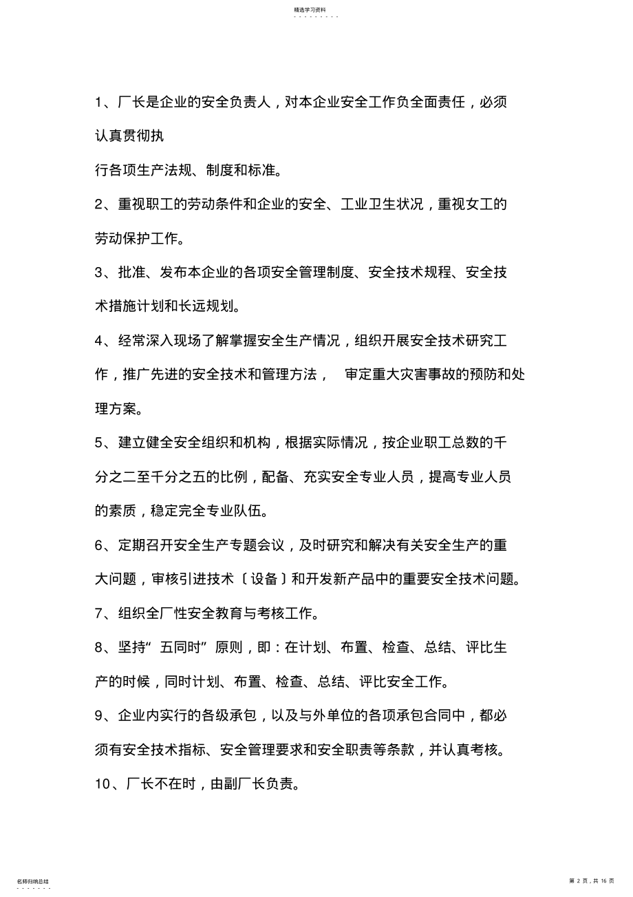 2022年装备厂管理制度 .pdf_第2页