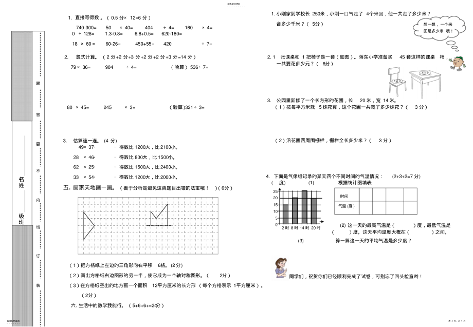 2022年苏教版小学三年级数学下册期末学业水平测试卷 .pdf_第2页