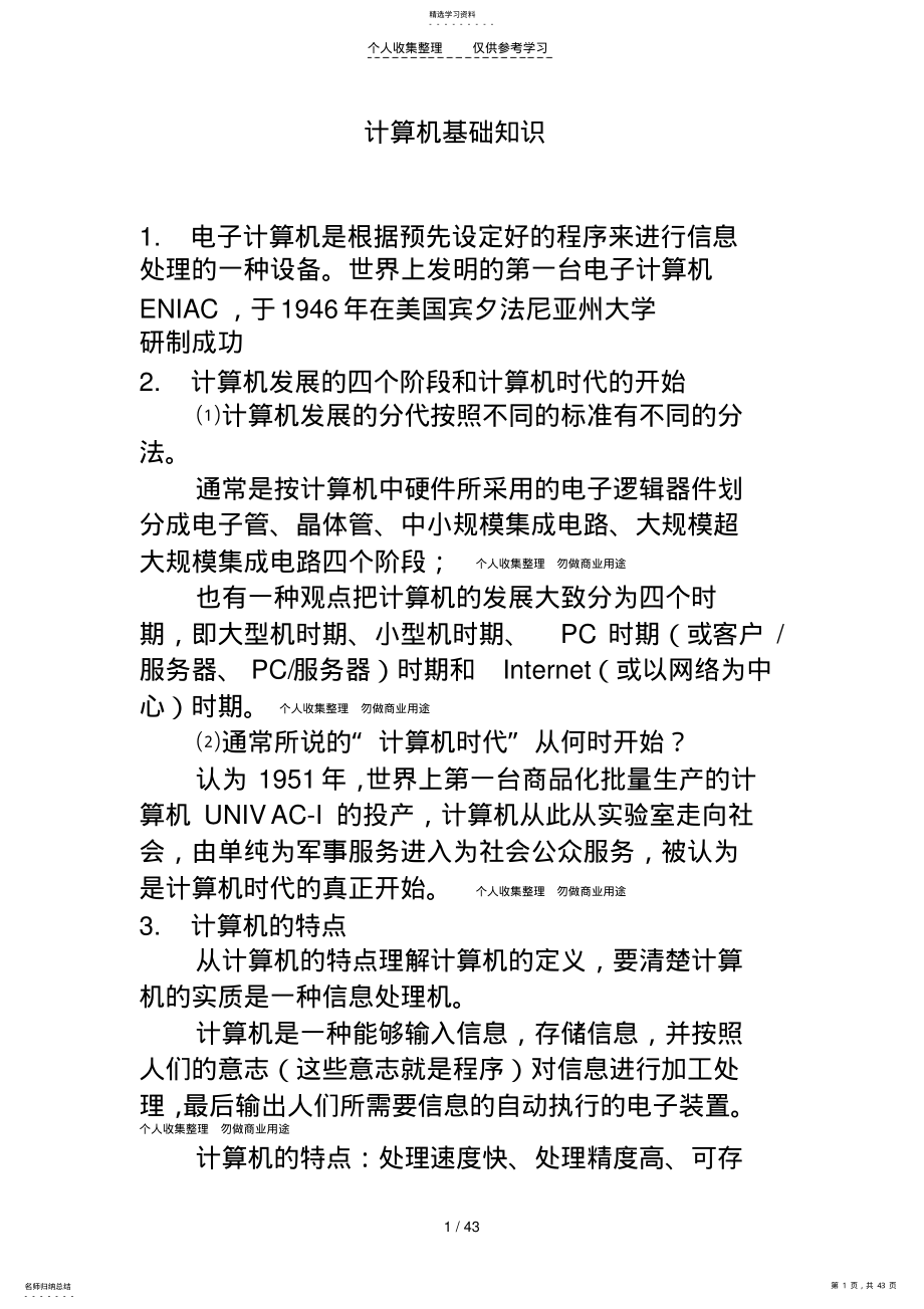 2022年计算机等级考试复习 .pdf_第1页