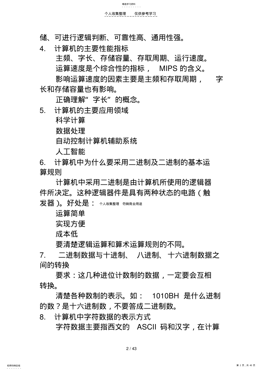 2022年计算机等级考试复习 .pdf_第2页