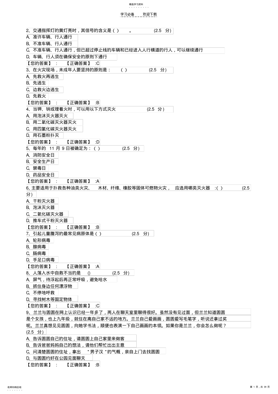 2022年初三安全考试题库 .pdf_第1页