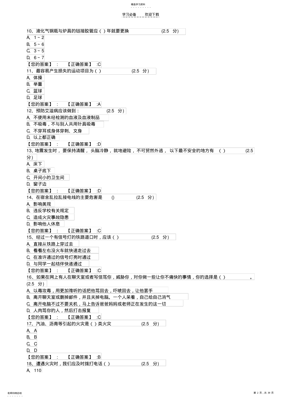 2022年初三安全考试题库 .pdf_第2页