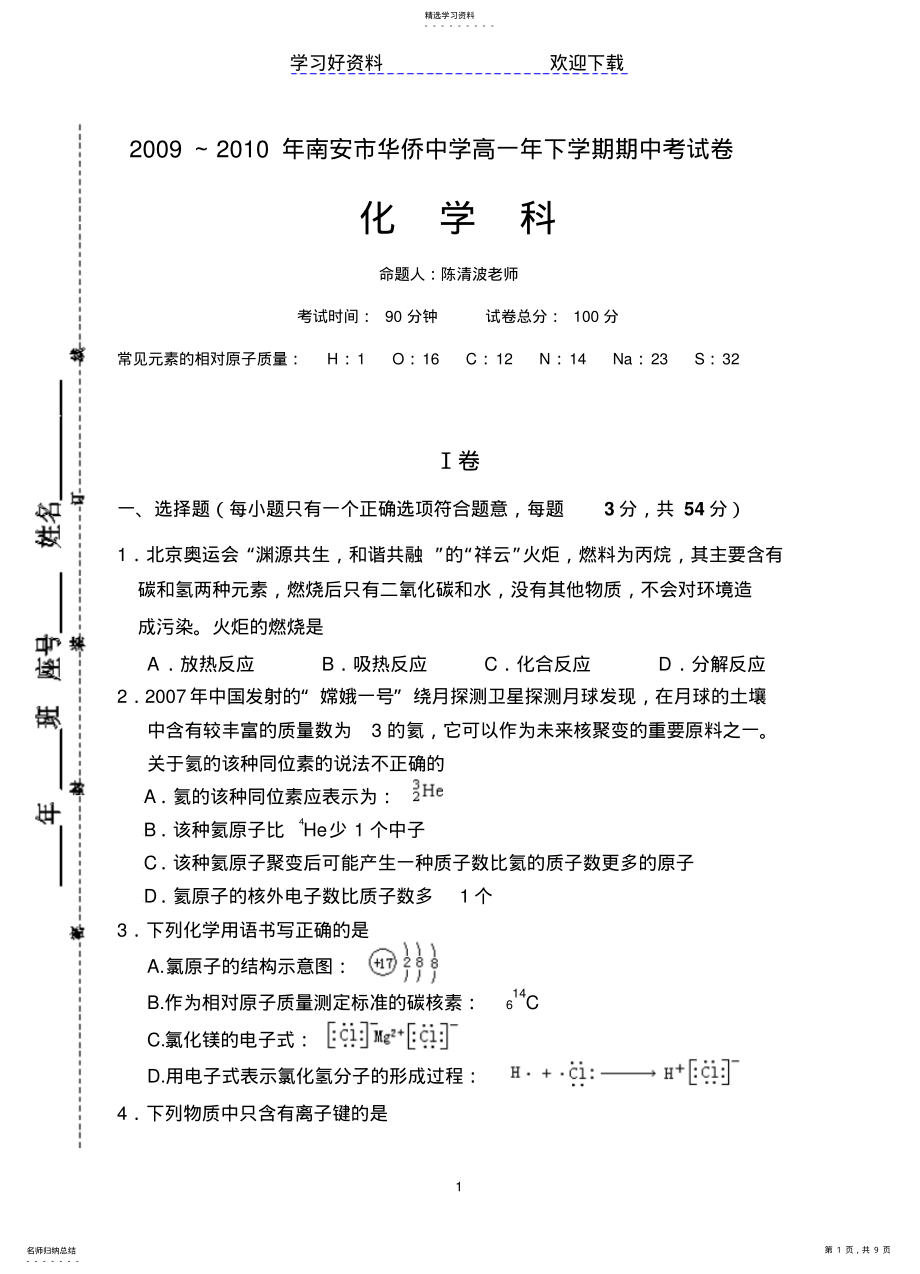 2022年华侨中学高一年下学期期中考试化学试卷 .pdf_第1页