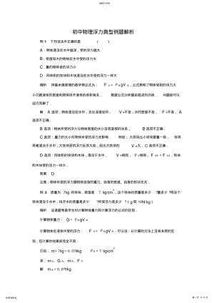 2022年初中物理浮力典型例题解析 2.pdf