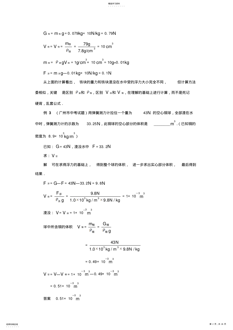 2022年初中物理浮力典型例题解析 2.pdf_第2页