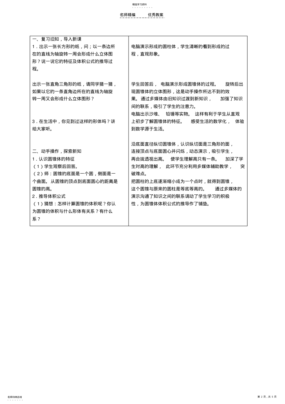 2022年六年级数学下册圆锥的认识和体积教案冀教版 .pdf_第2页