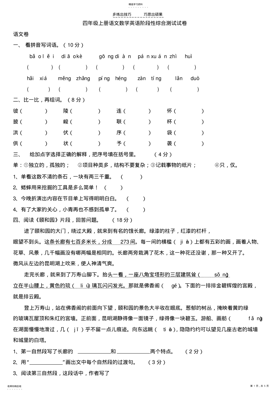 2022年四年级上册语文数学英语阶段性综合测试试卷 .pdf_第1页