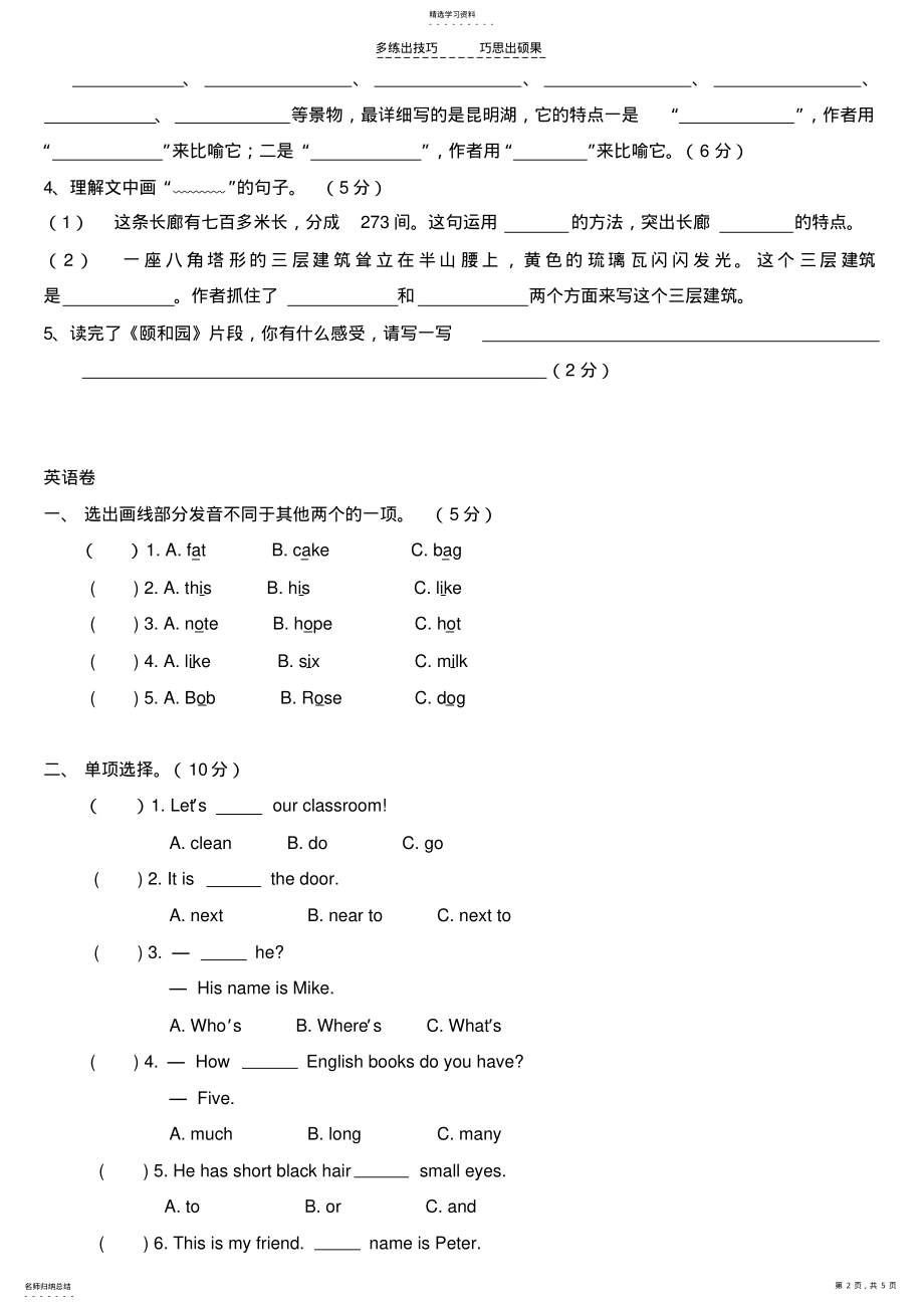 2022年四年级上册语文数学英语阶段性综合测试试卷 .pdf_第2页