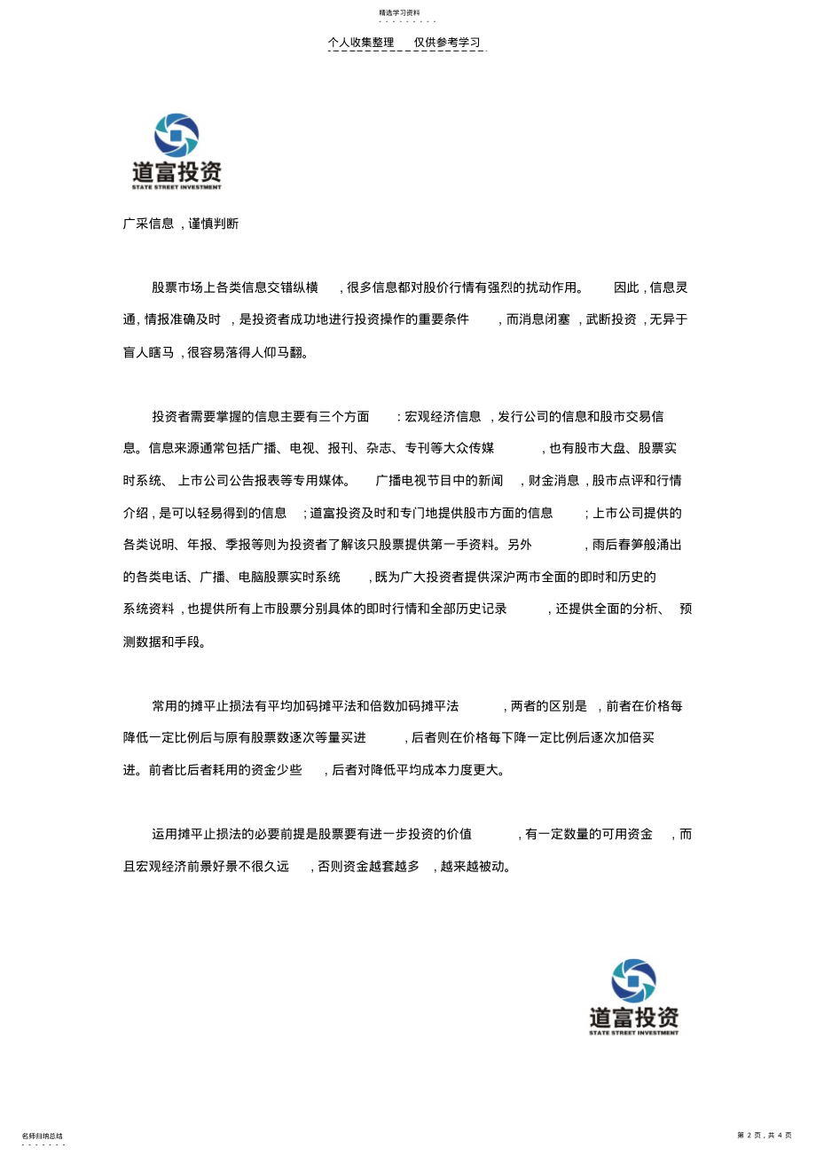 2022年股票投资技巧 .pdf_第2页