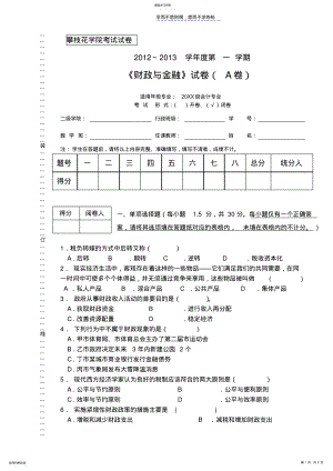 2022年财政与金融期末试卷 .pdf