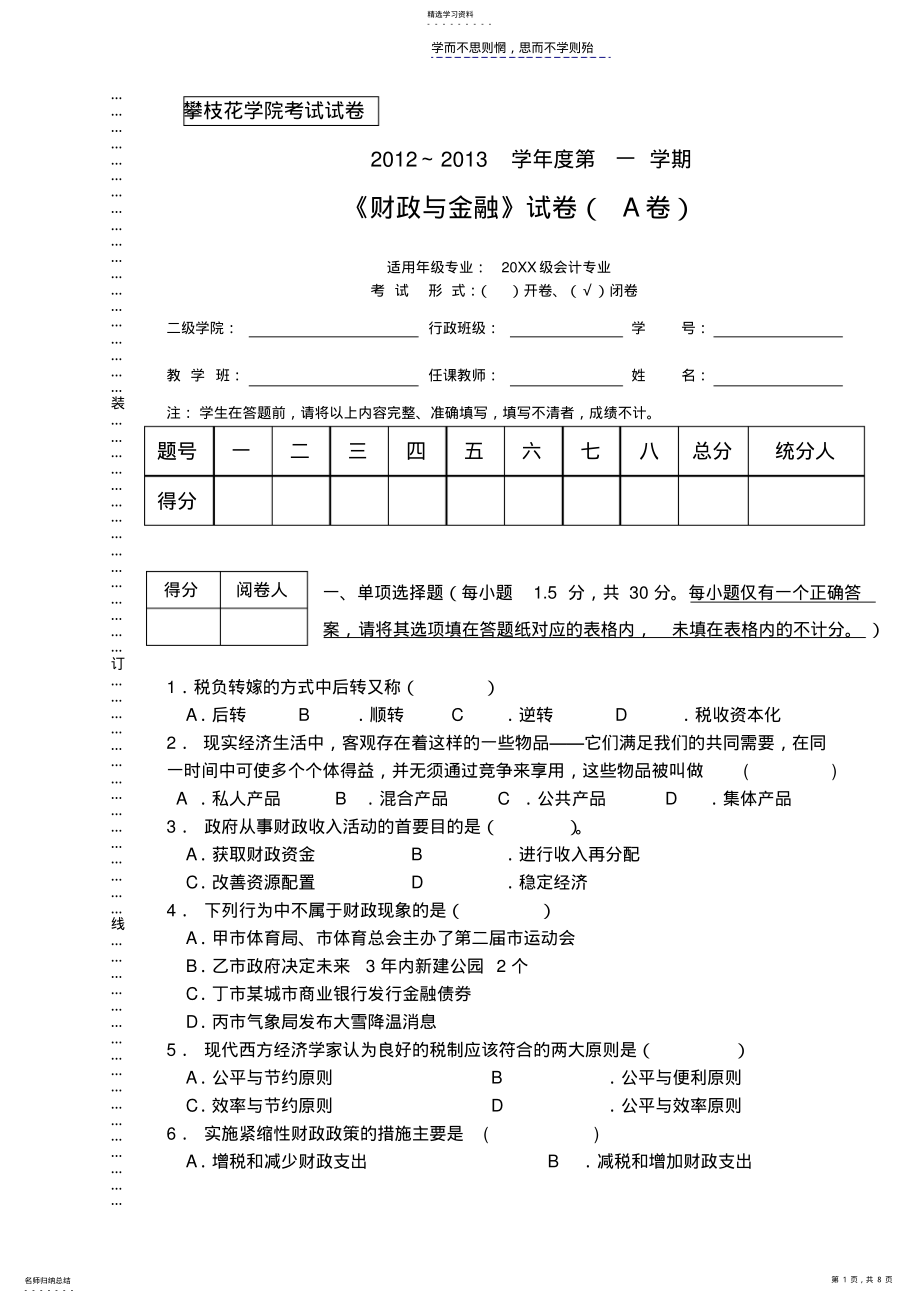 2022年财政与金融期末试卷 .pdf_第1页