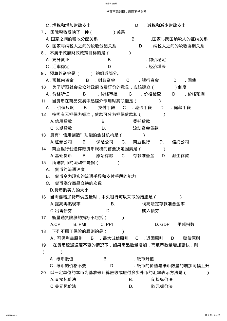 2022年财政与金融期末试卷 .pdf_第2页